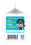 서울우유, 경찰청과 ‘안심등록 캠페인’