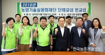 농업기술실용화재단 '노사상생' 협약 체결 