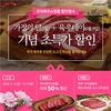 육우자조금, 가정의 달과 육우데이 맞이