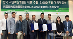 “한국 샤인머스켓 포도, 중국인의 입맛을 사로잡다”