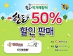 한돈자조금, ASF 차단 전국민 협조와 할인판매 진행