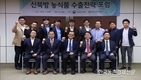 농식품부, 신북방 수출시장 진출을 위한 전략 마련 착수