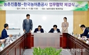 농진청-농어촌公, 스마트팜 확산을 위한 업무협약 체결
