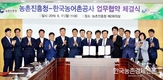 농촌진흥청의 동행, 해외공적개발원조 ODA 10년을 맞다