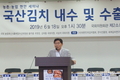 국산김치 내수 및 수출 활성화를 위한 세미나 개최