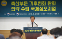 '기후변화' 대응 위해 국내외 축산전문가들 한자리에