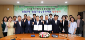농업기술실용화재단, 농식품 지식재산금융 활성화 협약
