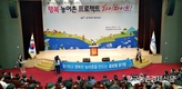 농어촌公 ‘행복 농어촌 프로젝트 하이파이브’ 선포