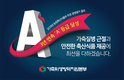 가축위생방역지원본부, 경영평가 3년 연속‘A등급’획득