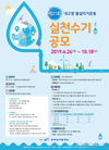 '내고향 물살리기 운동' 수기공모