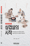 ‘삼겹살의 시작’ 새책 소개