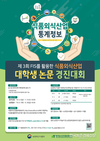 aT, ‘제 3회 식품외식산업 대학생 논문경진대회’