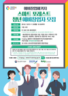 임업진흥원, 예비창업패키지 ‘스마트 포레스트’ 창업자 모집