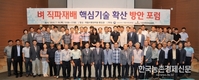 벼 직파포럼...향후 직파재배 확대