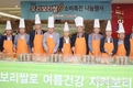 농협 ‘보리쌀’ 소비촉진 나눔행사