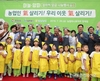 “농업인 氣 살리기, 우리 이웃 氣 살리기” 캠페인