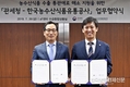 농식품 수출통관, aT와 관세청이 함께 나선다