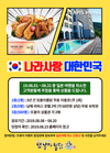 '또봉이통닭' 일본 여행 취소하면 “치킨 쏜다”