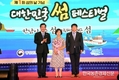 제1회 섬의 날...대한민국 썸 페스티벌