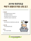육우자조금, 하반기 유통지원사업 참여업체 모집