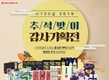 서울우유 '나100샵' 추석선물 기획전 펼쳐