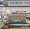 농협, 추석명절 수삼 선물세트 특판행사
