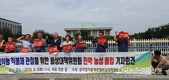 '공익형직불제' 관철 위한 '천막농성 돌입' 기자회견