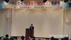 전국 '산불방지' 토론회