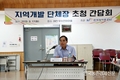 농어촌공사, 지역개발관련 단체와 함께 지역경제와 농촌관광 활성화 위해 하나로 뭉쳤다