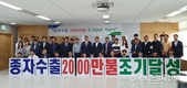 종자수출 2천만불 '농우바이오' 조기달성 쾌거