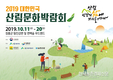 '산림문화박람회' 전남 장흥에서 10월 20일까지
