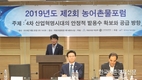 농어촌물포럼... '밭농사' 물공급 시스템화 강조