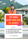 “ASF 발생원 '야생멧돼지'...농가들 분통”