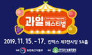 '과일축제'...내달 15일부터 '2019 대한민국 과일산업대전 '  열려