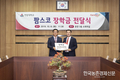 팜스코, 연암대에 장학금 쾌척