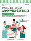농협 'GAP실천' 내실화 추진