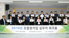 산림조합중앙회 '조합원 가입' 평가회 워크숍