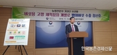 버섯용 고깔 세척장치 개발, 팽이버섯 수출 ‘청신호’