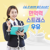 수능 마지막 체크 리스트? ‘면역력·스트레스·우유’