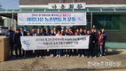 마사회 ‘아름다운 농촌만들기 캠페인’