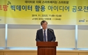 '스마트팜' 빅데이터 활용 아이디어 공모로 활용도 높여