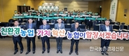 친환경농업 가치확산 위한 우수사례 경진대회