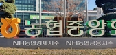1월 31일 농협회장 선거 앞두고 '공명선거' 결의대회