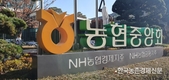 농협중앙회, 상무·지역본부장 인사 발표에 촉각