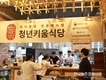 2020년도 외식창업 인큐베이팅 사업시행자 공모