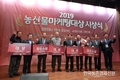 '농산물마케팅대상' 시상식 성황 