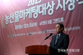 '농산물마케팅대상' 시상식 성황 