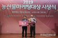 '농산물마케팅대상' 시상식 성황 