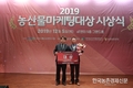 '농산물마케팅대상' 시상식 성황 
