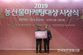 '농산물마케팅대상' 시상식 성황 